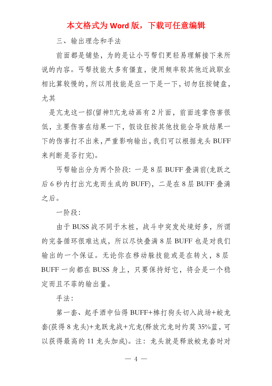 丐帮,小故事_第4页