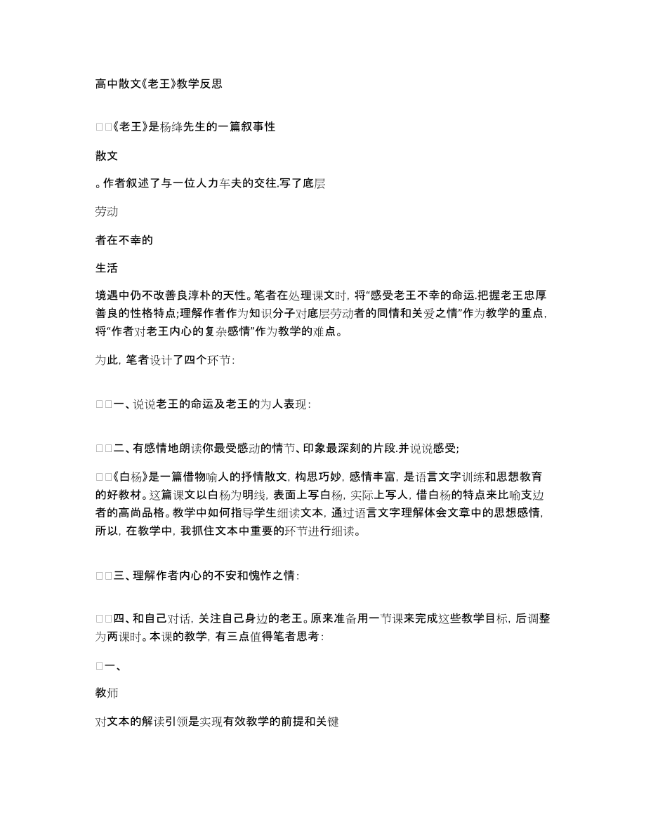 高中散文《老王》教学_第1页