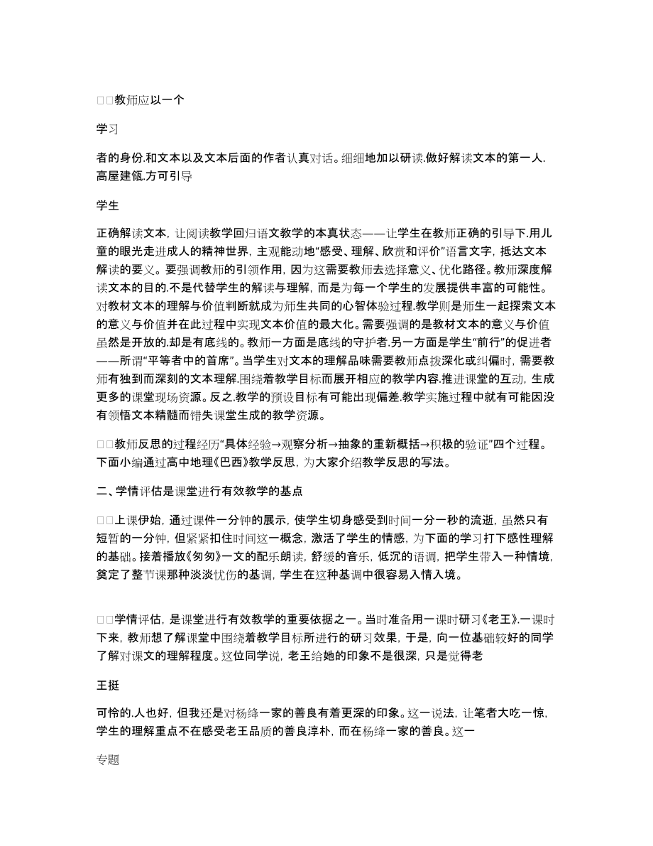 高中散文《老王》教学_第2页