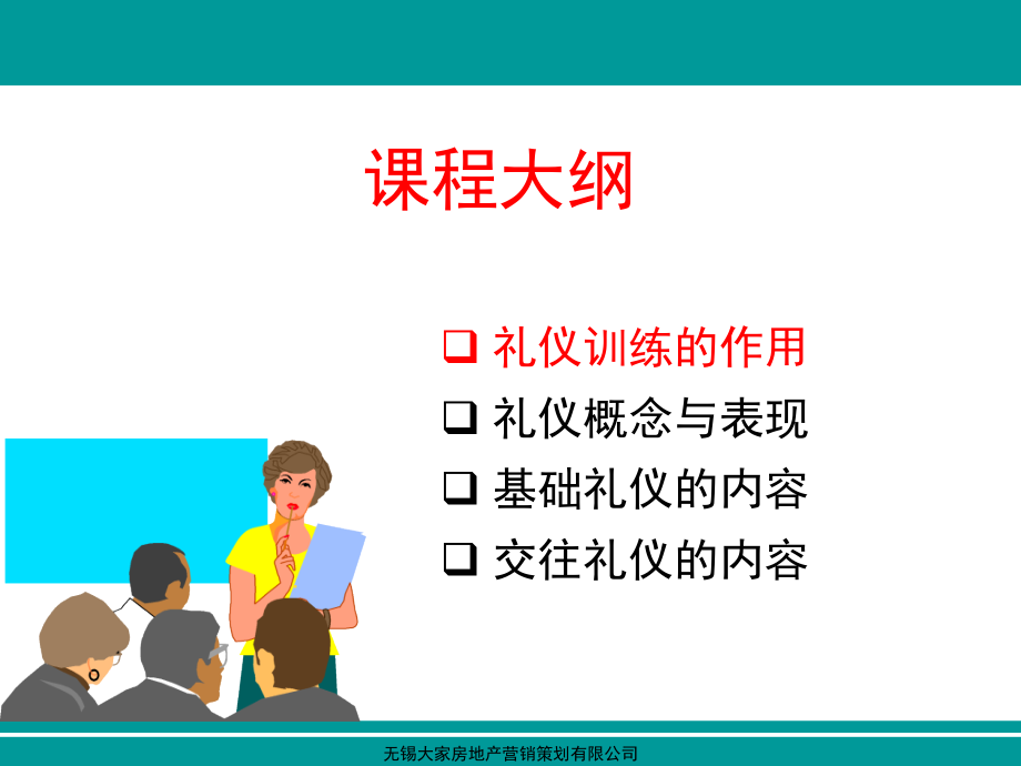 大家房产展业礼仪课件_第2页