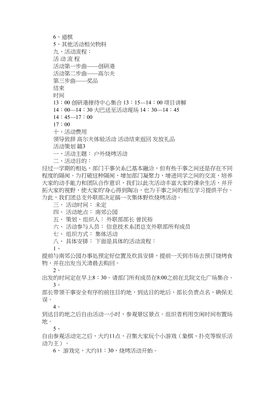 2022年活动策划模板8篇范文_第3页