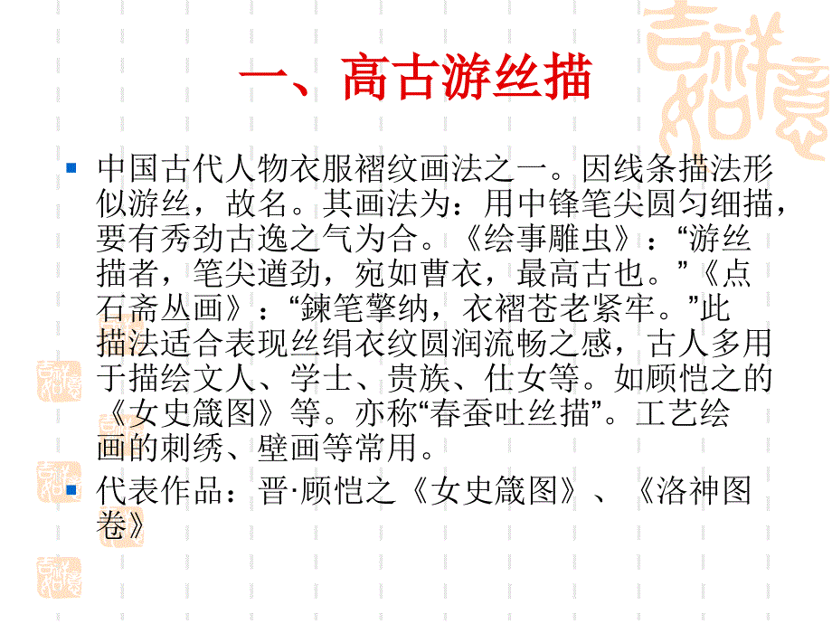 中国美术史十八描课件_第4页
