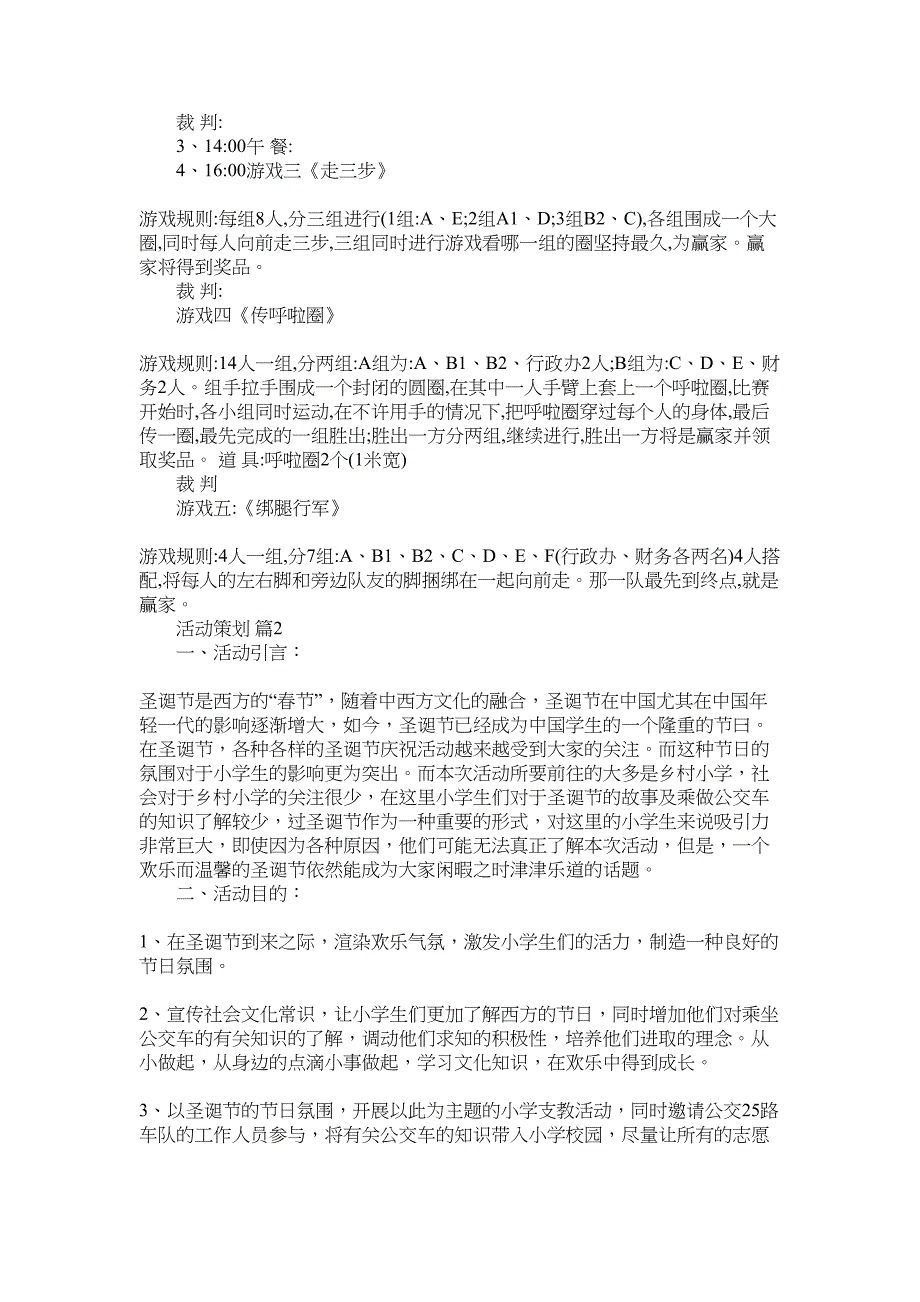 2022年必备活动策划范文九篇_第2页