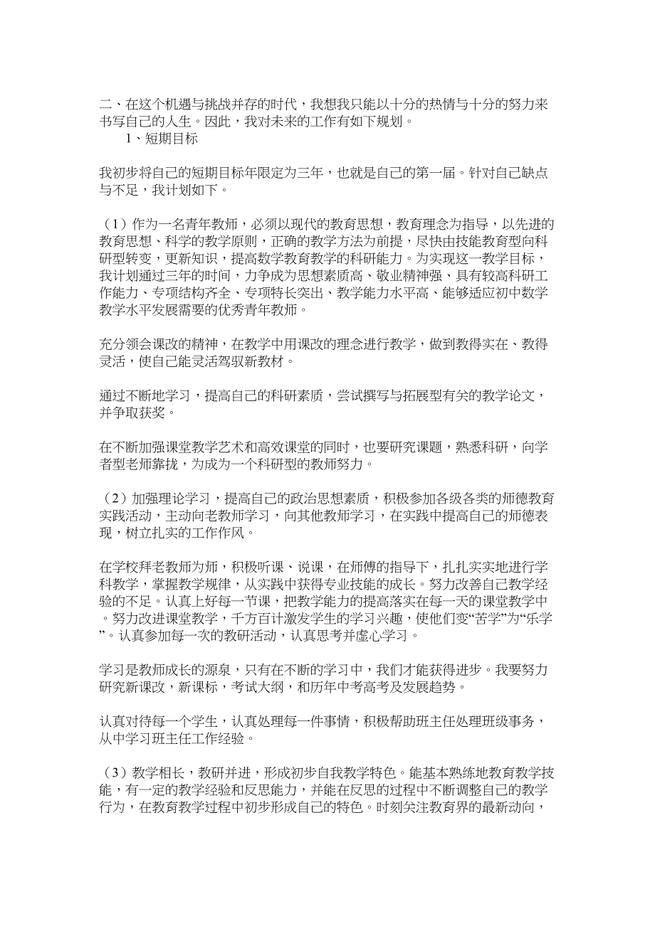 2022年有关教师职业规划集合六篇_第2页