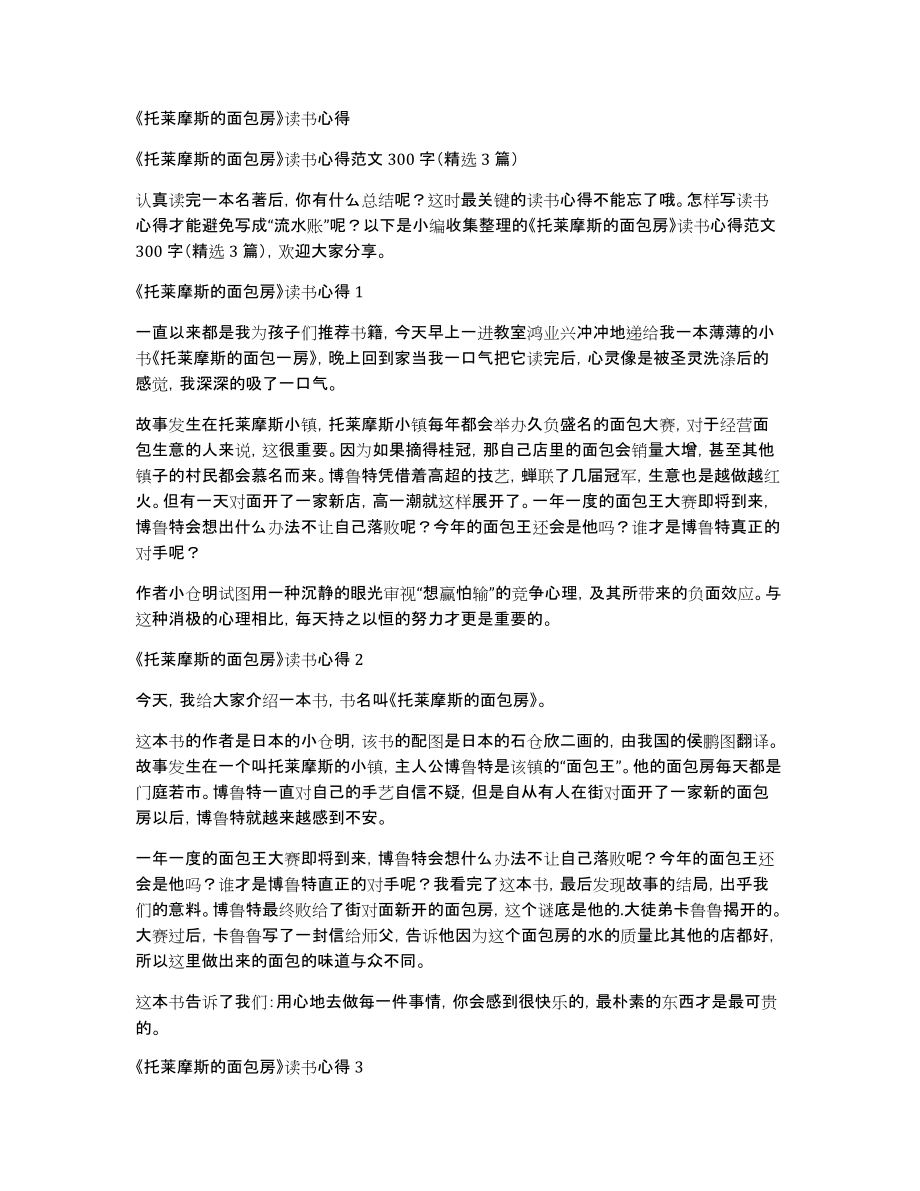 《托莱摩斯的面包房》读书心得_第1页