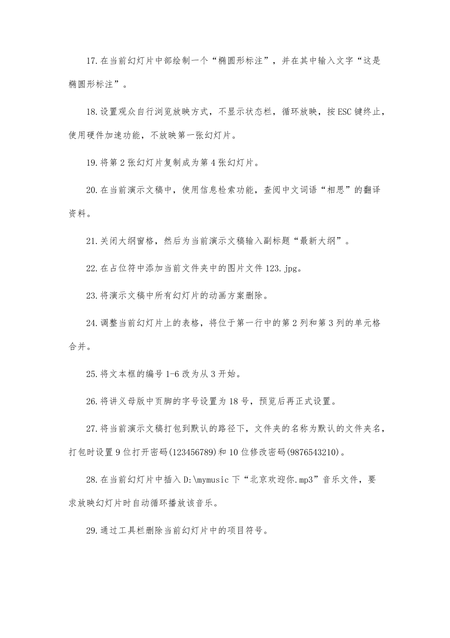 职称计算机考试PPT模拟练习题_第3页