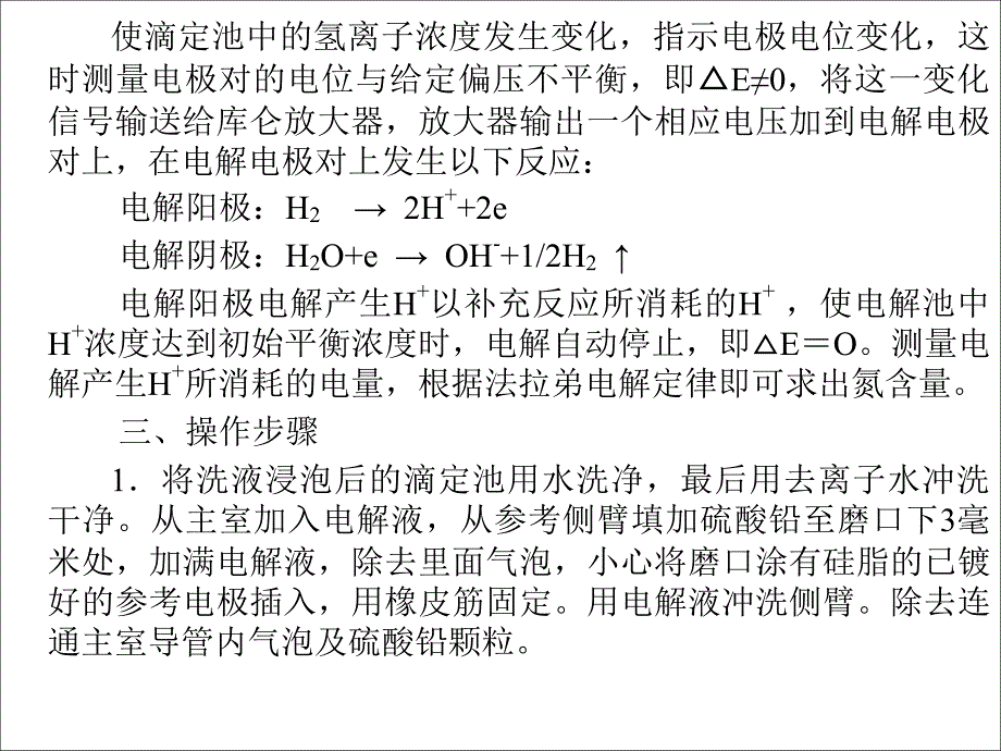 微库仑氮测定课件_第3页