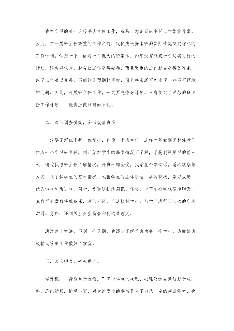 实习班主任试用期转正工作总结字_第2页