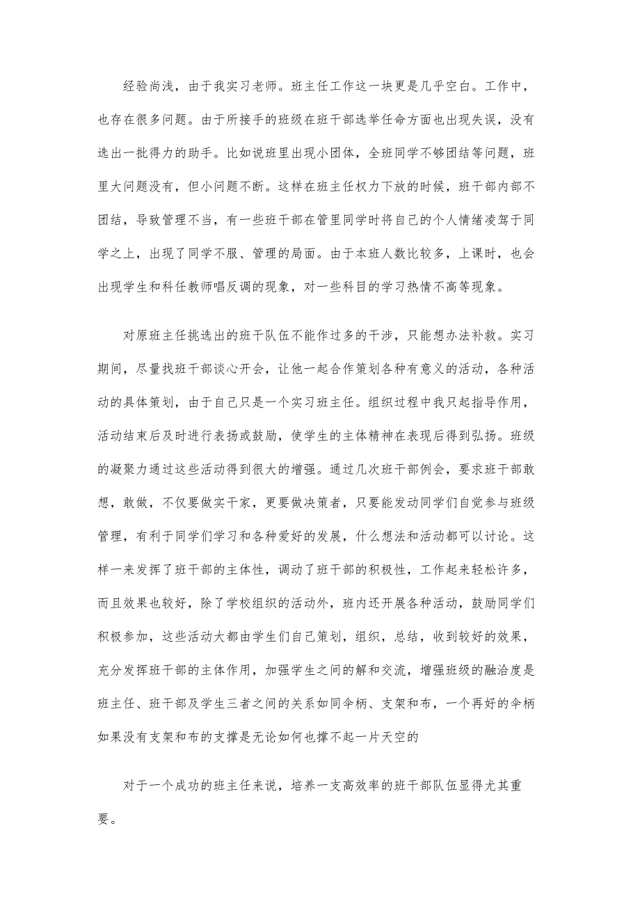 实习班主任试用期转正工作总结字_第4页