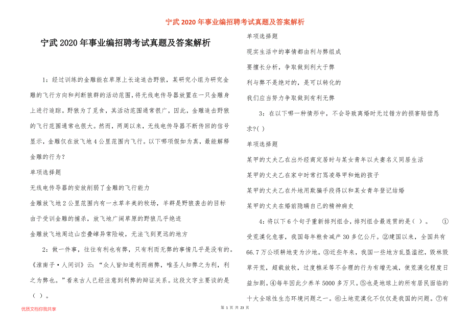 宁武2020年事业编招聘考试真题答案解析_2_第1页