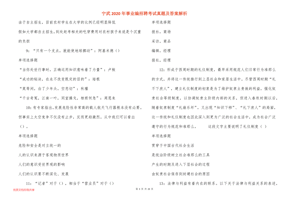 宁武2020年事业编招聘考试真题答案解析_2_第3页