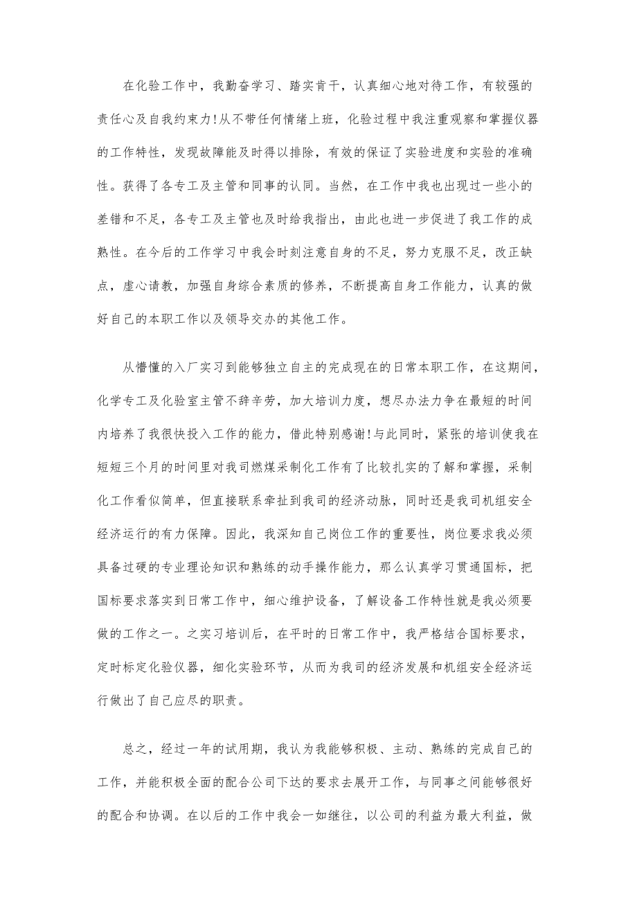 实习生试用期工作总结范文_第3篇_第3页