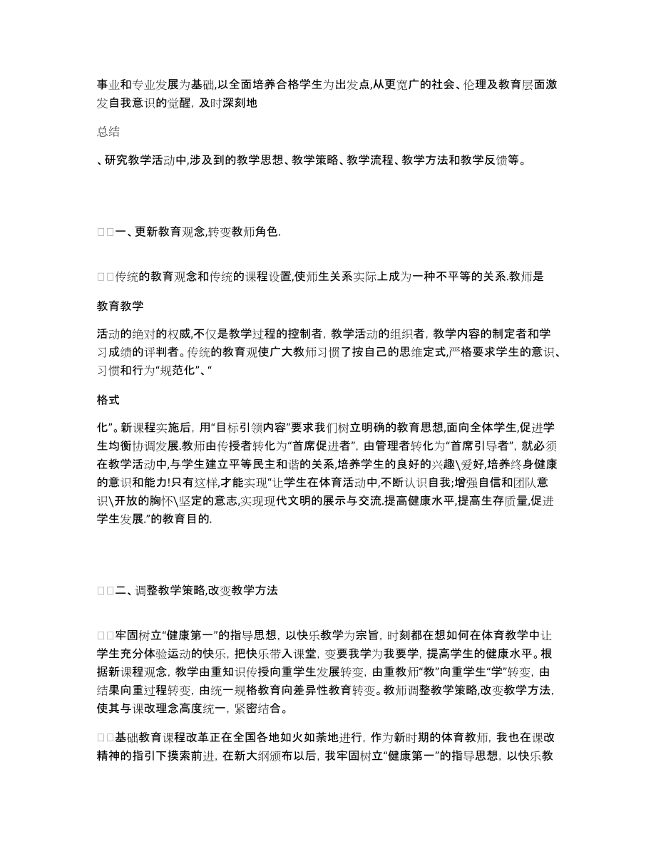 高中体育教学案例2000字_第2页