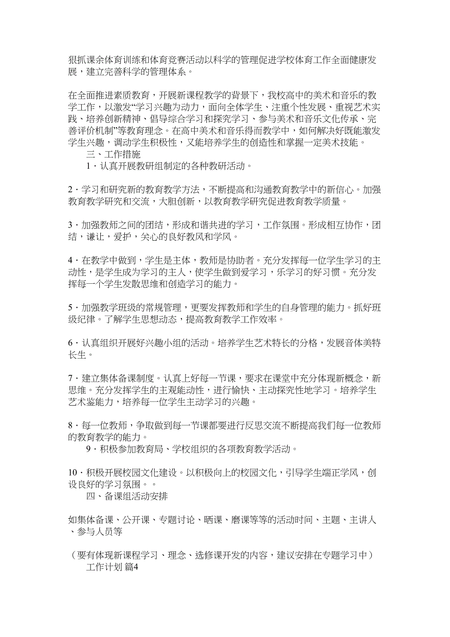 2022年必备工作计划模板集合7篇_第3页