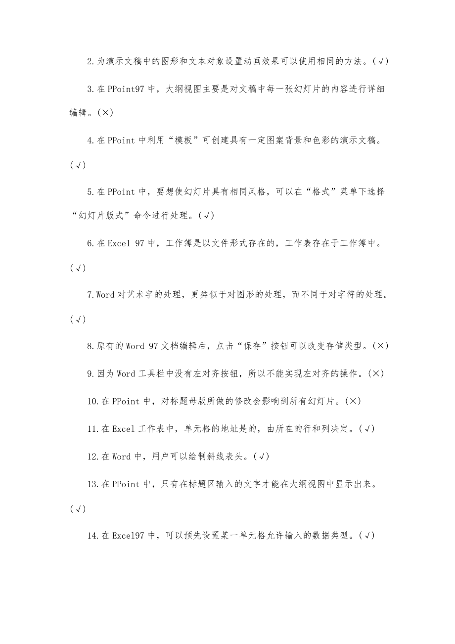 职称计算机考试WPSOffice模拟题及答案_第2页