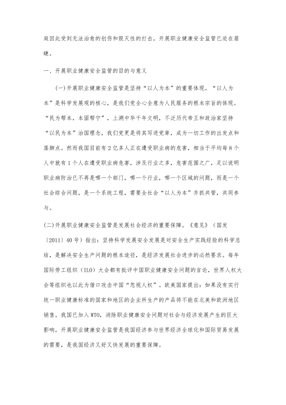 职业健康安全监管存在的问题与对策_第3页