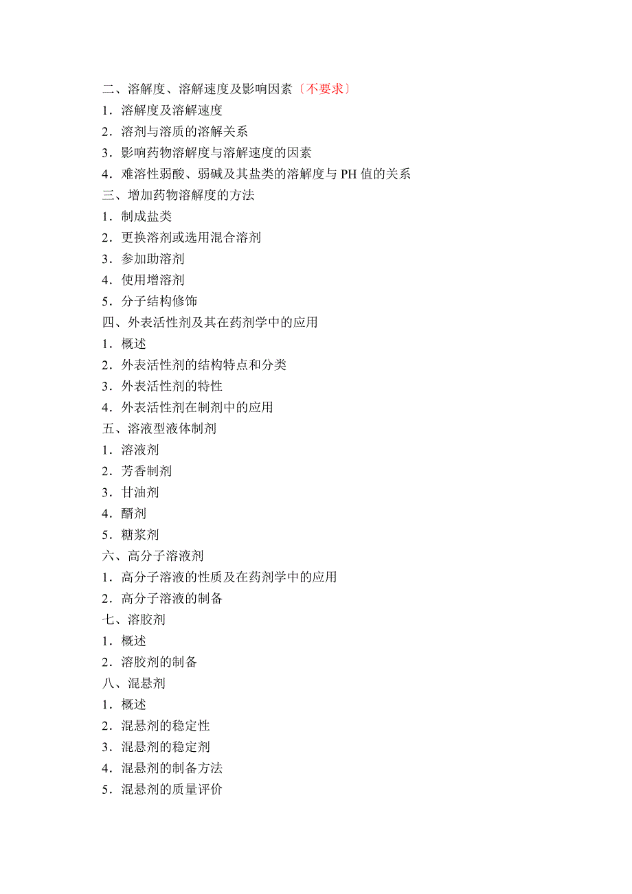 [精品]药物制剂技术教学大纲_第4页