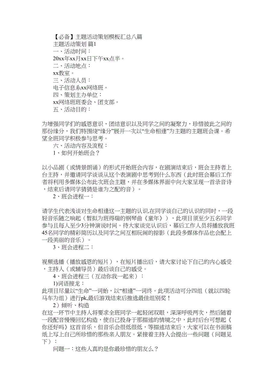 2022年必备主题活动策划模板汇总八篇_第1页