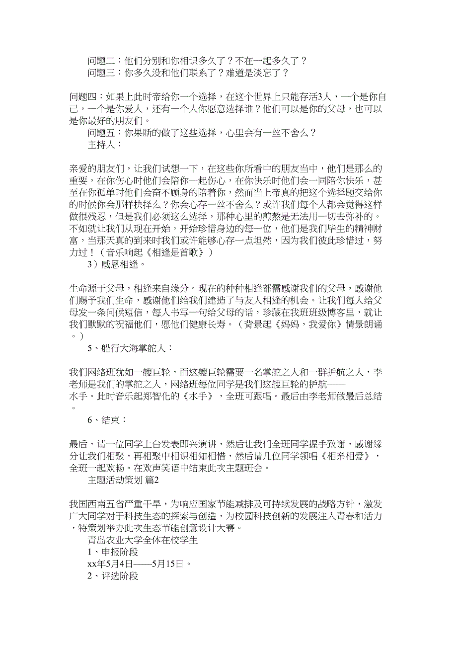 2022年必备主题活动策划模板汇总八篇_第2页