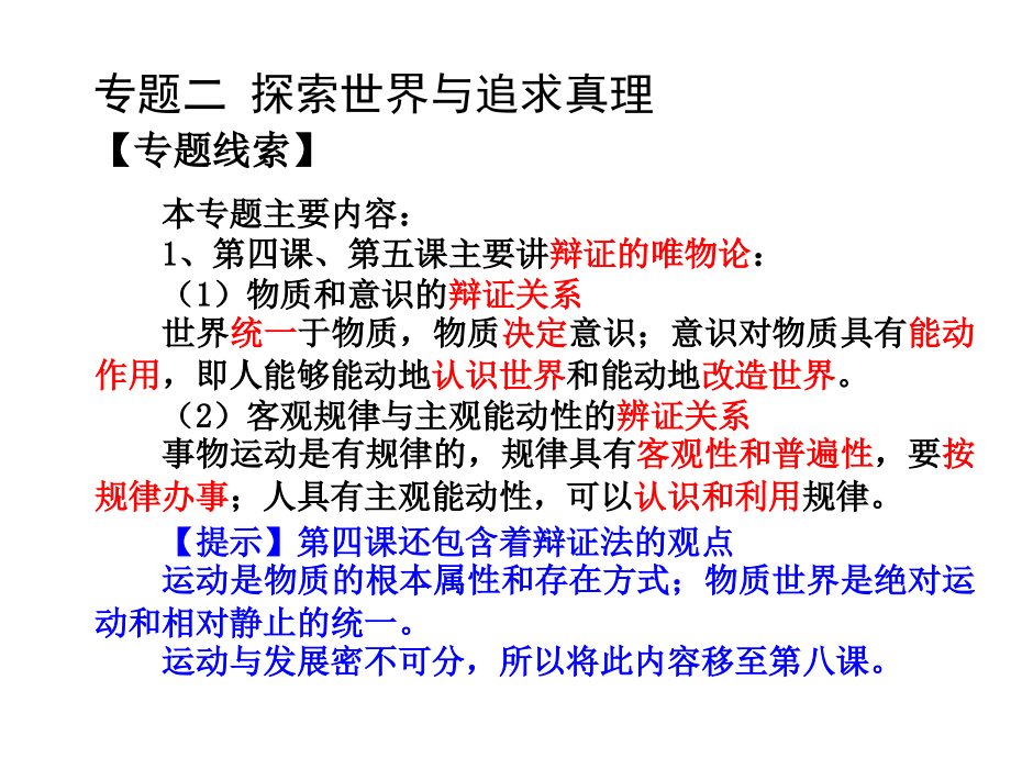 2009年高考备考：《生活与哲学》专题复习课件二（48页）_第2页