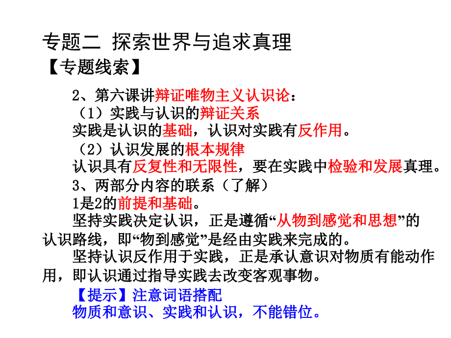 2009年高考备考：《生活与哲学》专题复习课件二（48页）_第3页