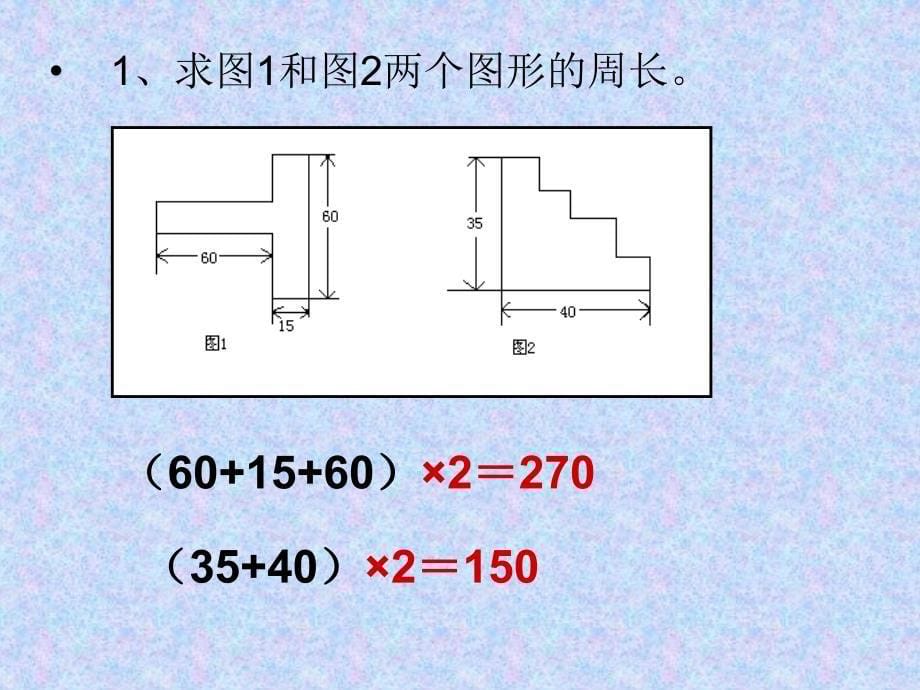 中级班：面积1课件_第5页