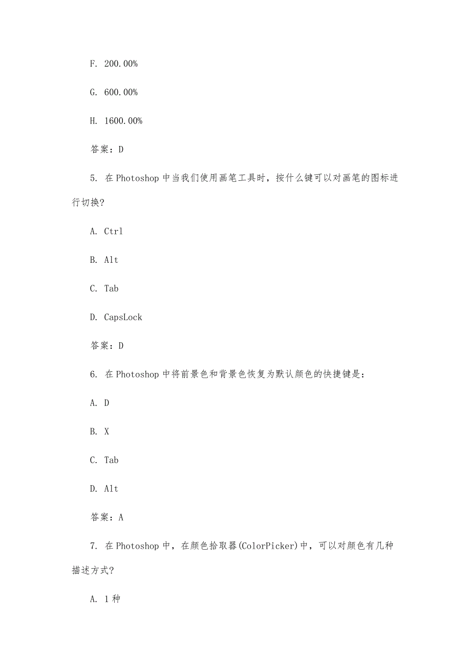 职称计算机考试photoshop模拟练习题2_第3页