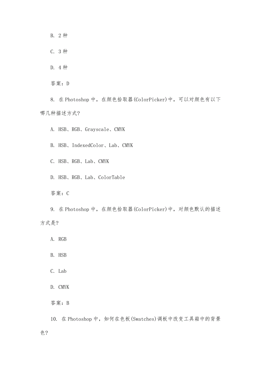 职称计算机考试photoshop模拟练习题2_第4页