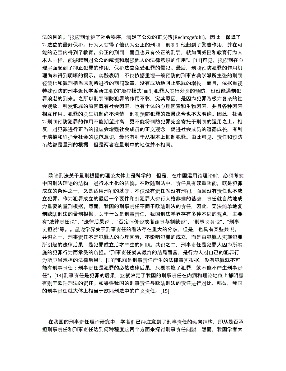 论量刑根据――兼及刑法第61条的立法完善_第4页