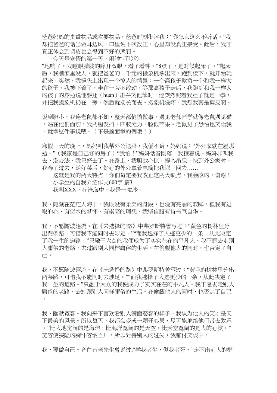 2022年精选小学生的自我介绍作文600字汇总九篇_第2页