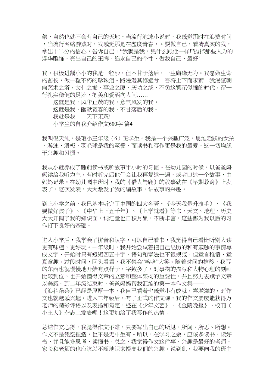 2022年精选小学生的自我介绍作文600字汇总九篇_第3页