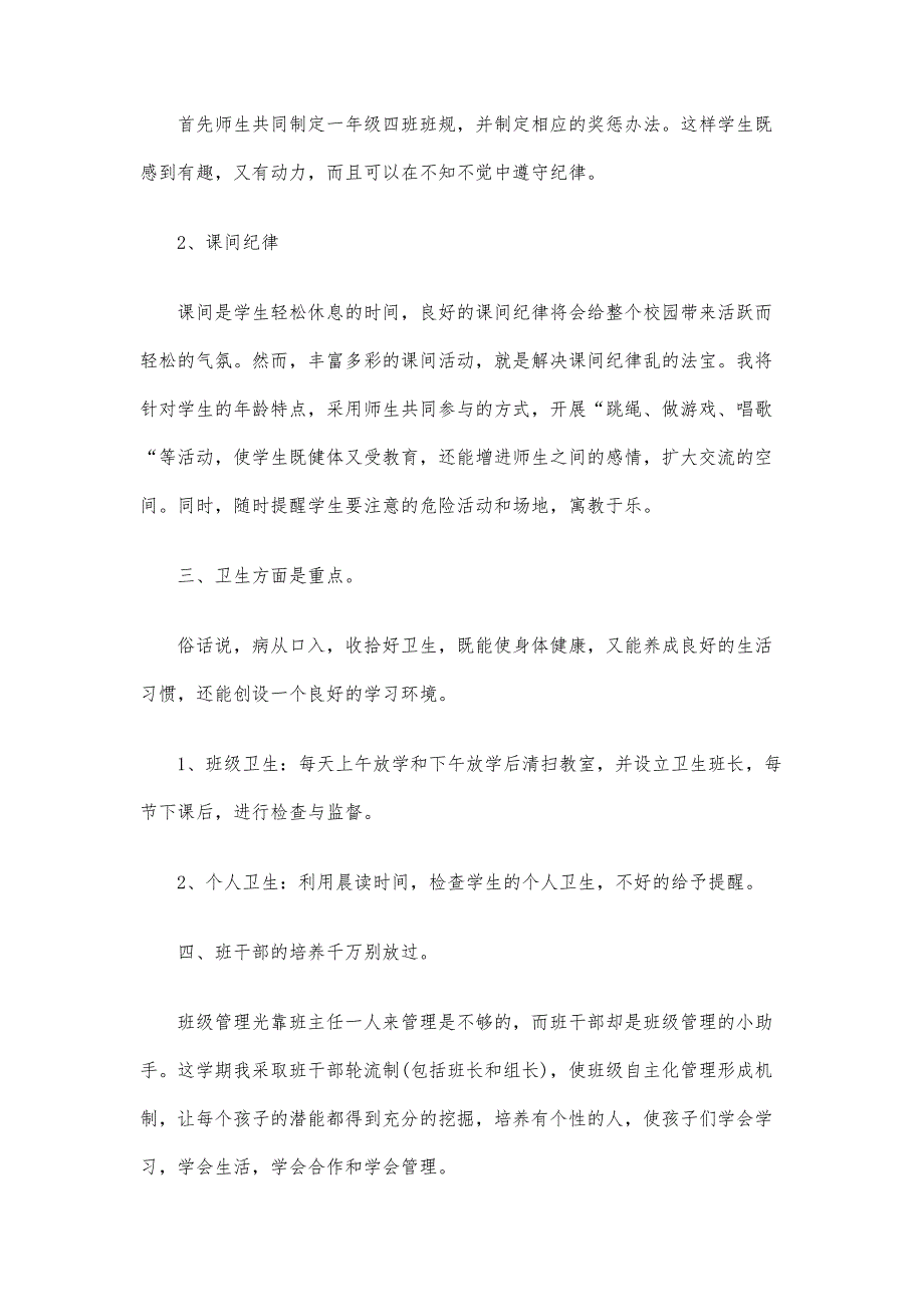 小学一年级上学期班主任工作总结篇_第3页