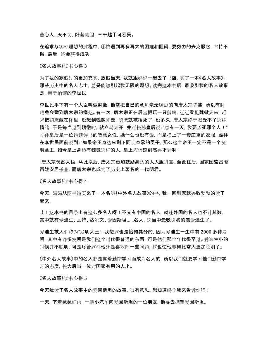 《名人故事》读书心得_第2页