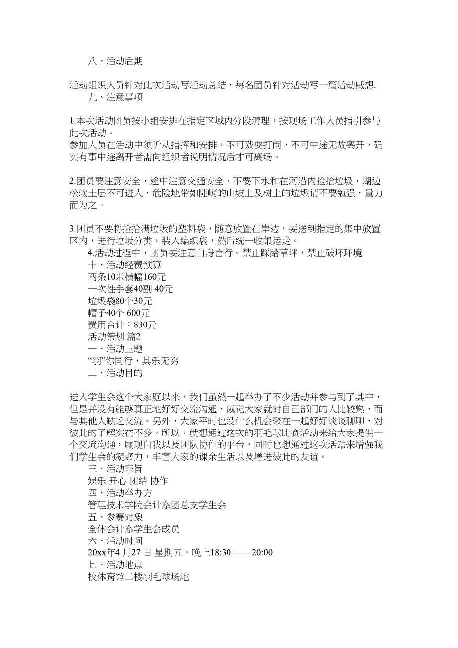 2022年有关活动策划范文锦集5篇_第2页