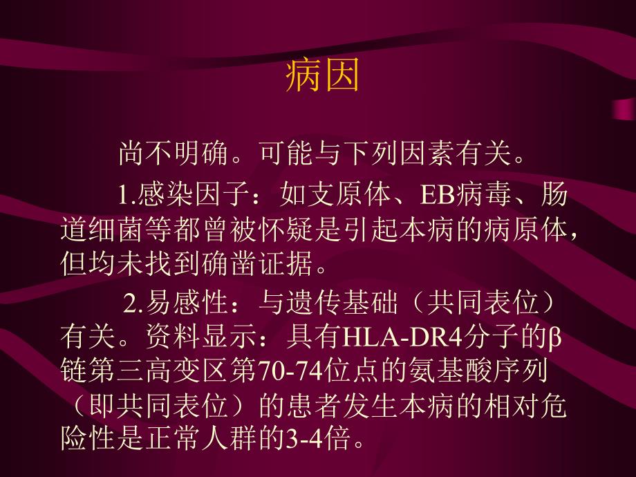 民勤济民医院类风湿关节炎课件_第4页