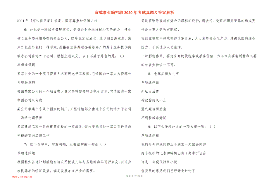 宣威事业编招聘2020年考试真题答案解析_1_第2页