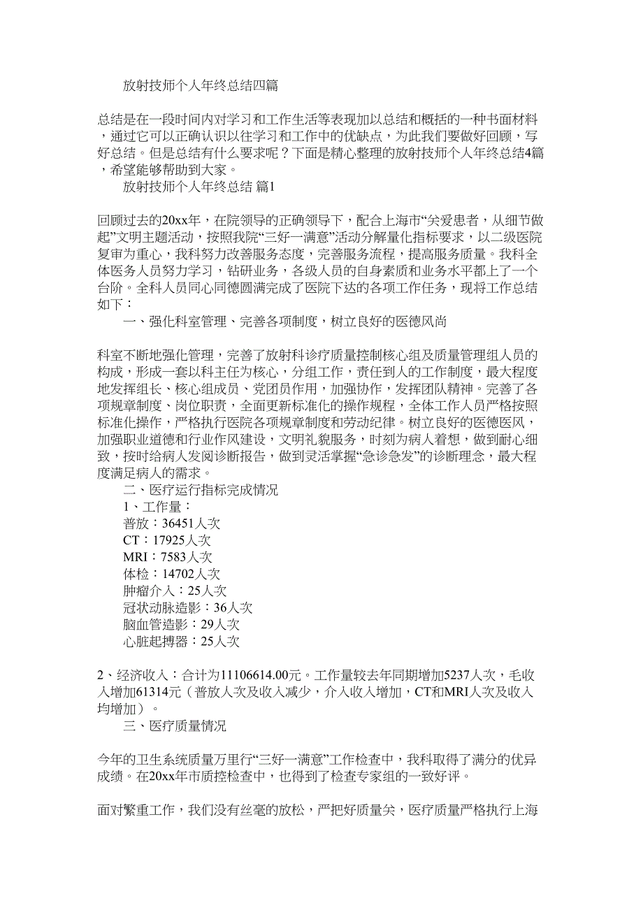 2022年放射技师个人年终总结_第1页