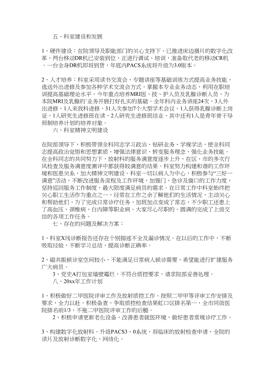 2022年放射技师个人年终总结_第3页