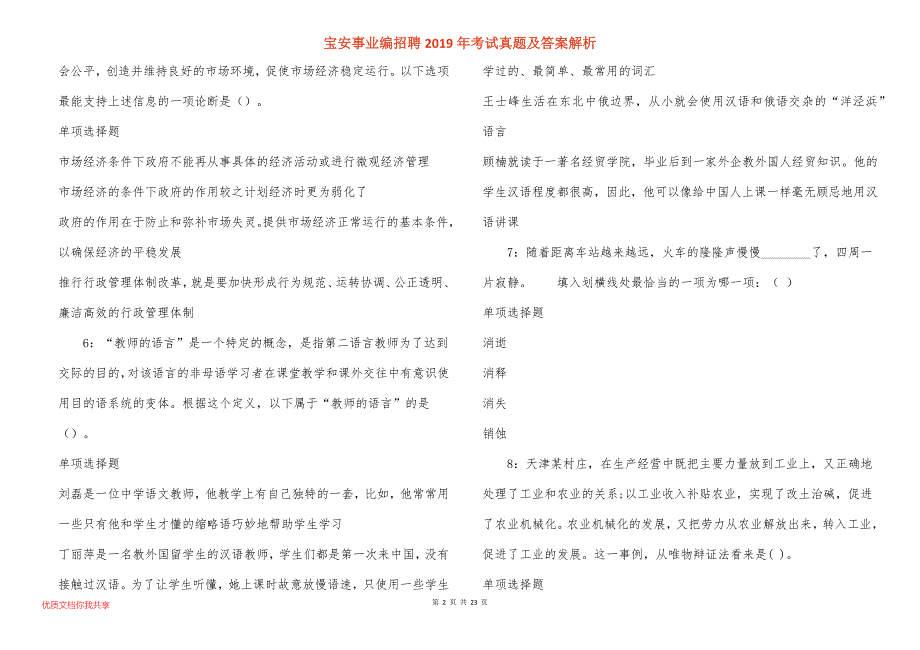 宝安事业编招聘2019年考试真题答案解析_第2页