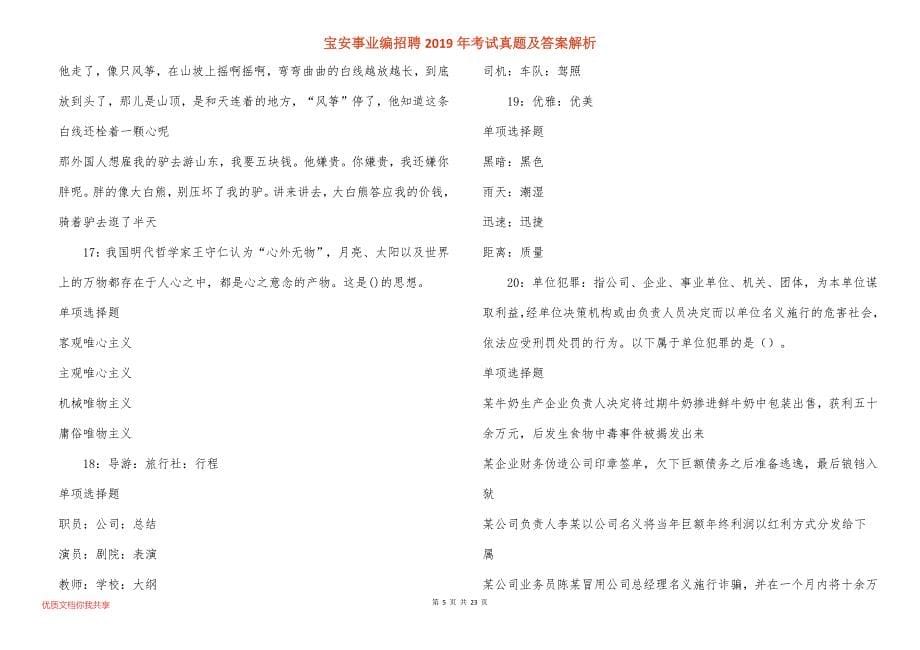 宝安事业编招聘2019年考试真题答案解析_第5页