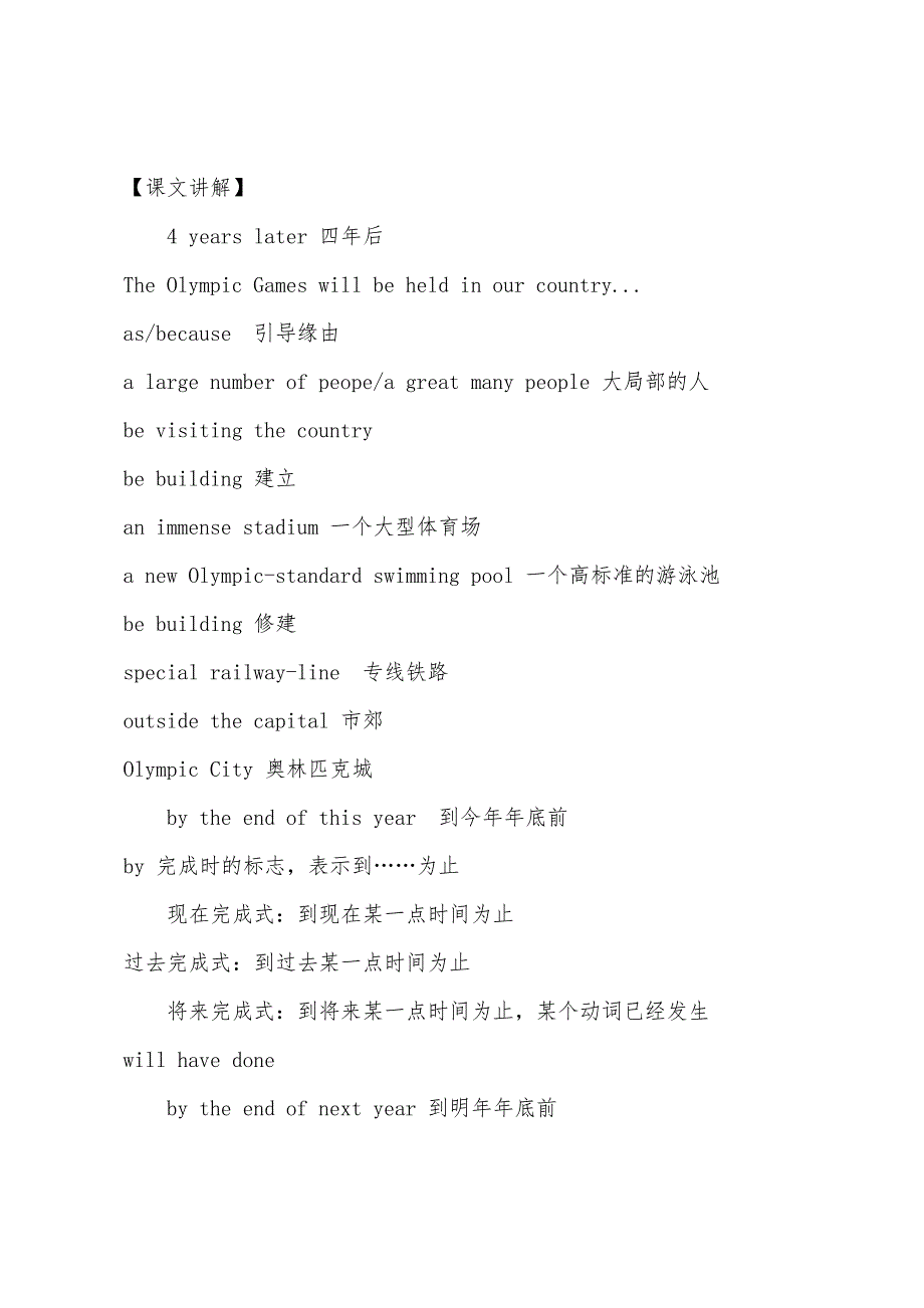 新概念英语第二册笔记新版Lesson 37-The Olympic Games_第4页