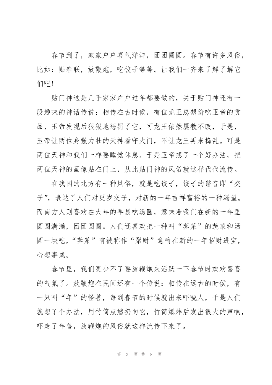 2023春节慰问贫困群众演讲稿5篇_第3页