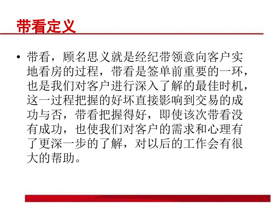 二手房带看前中后课件_第2页