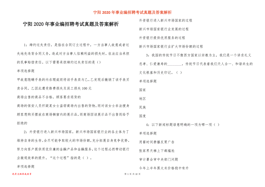 宁阳2020年事业编招聘考试真题答案解析_第1页