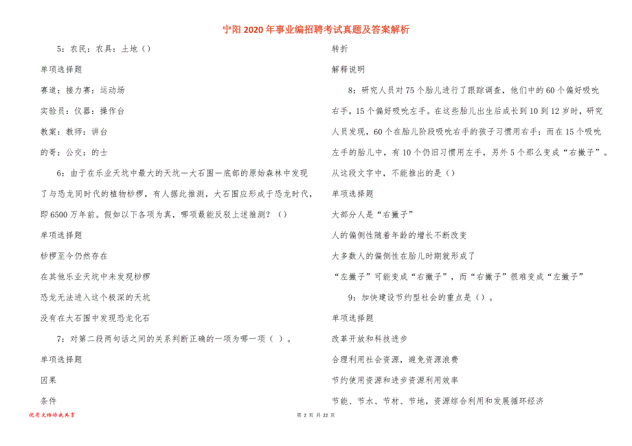 宁阳2020年事业编招聘考试真题答案解析_第2页