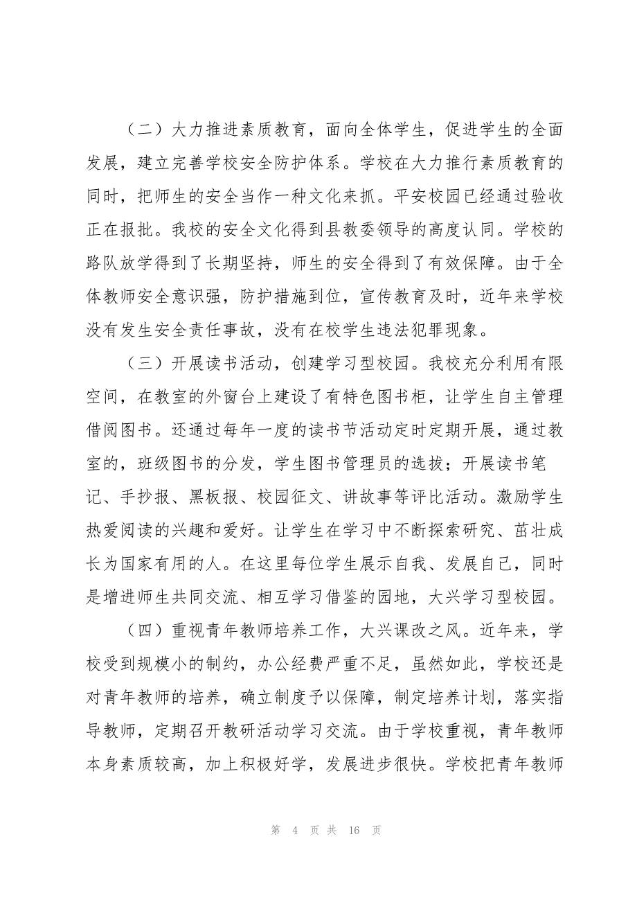 小学校长年度考核个人总结2022_第4页