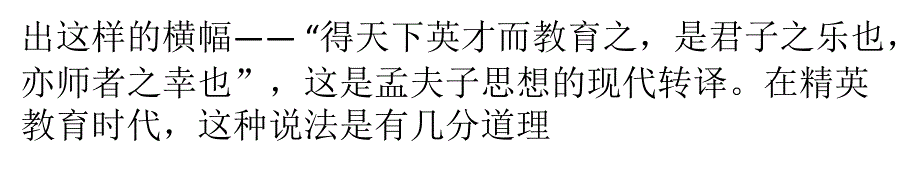 不遇“英才”无损教师之乐课件_第2页