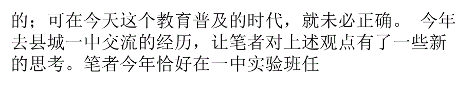 不遇“英才”无损教师之乐课件_第3页