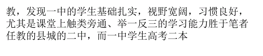 不遇“英才”无损教师之乐课件_第4页