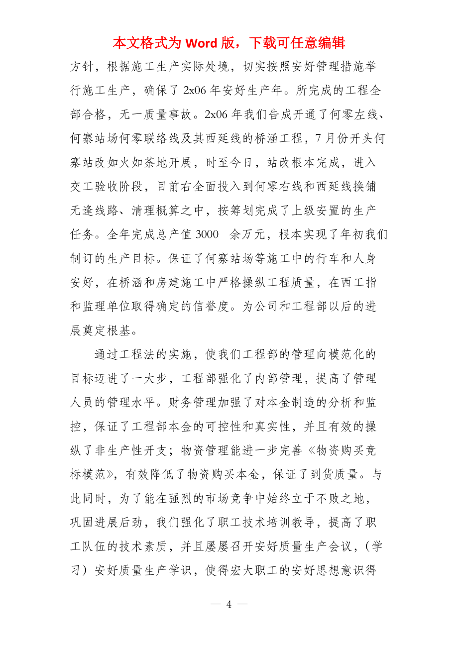中铁领导述职报告中铁领导述职报告_第4页